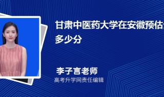 上中医学院要多少分才可以上